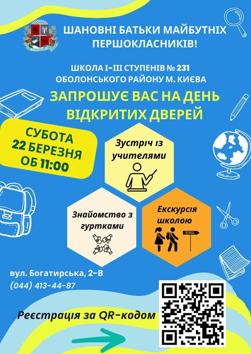 запрошення на день відкритих дверей