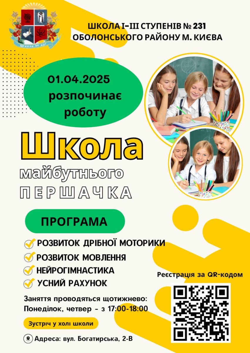 Школа першачків