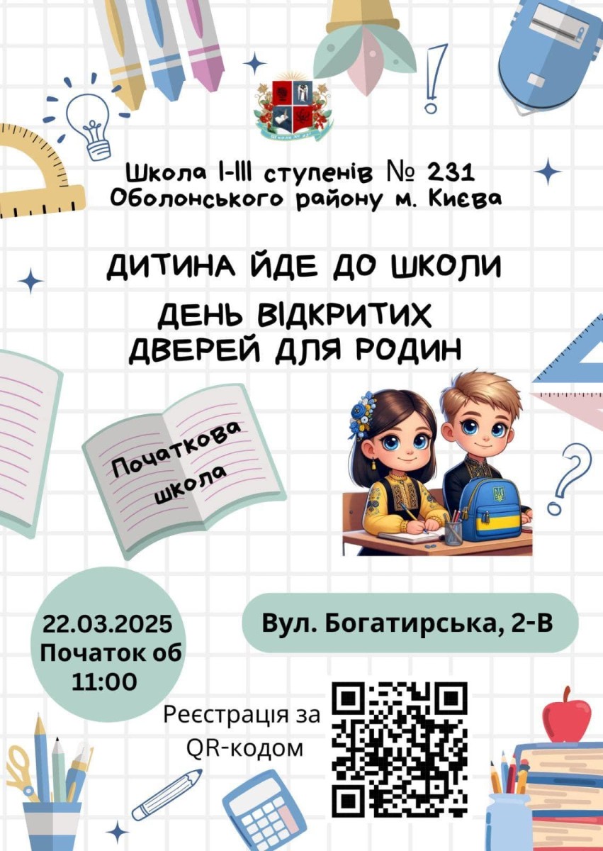 запрошення на день відкритих дверей